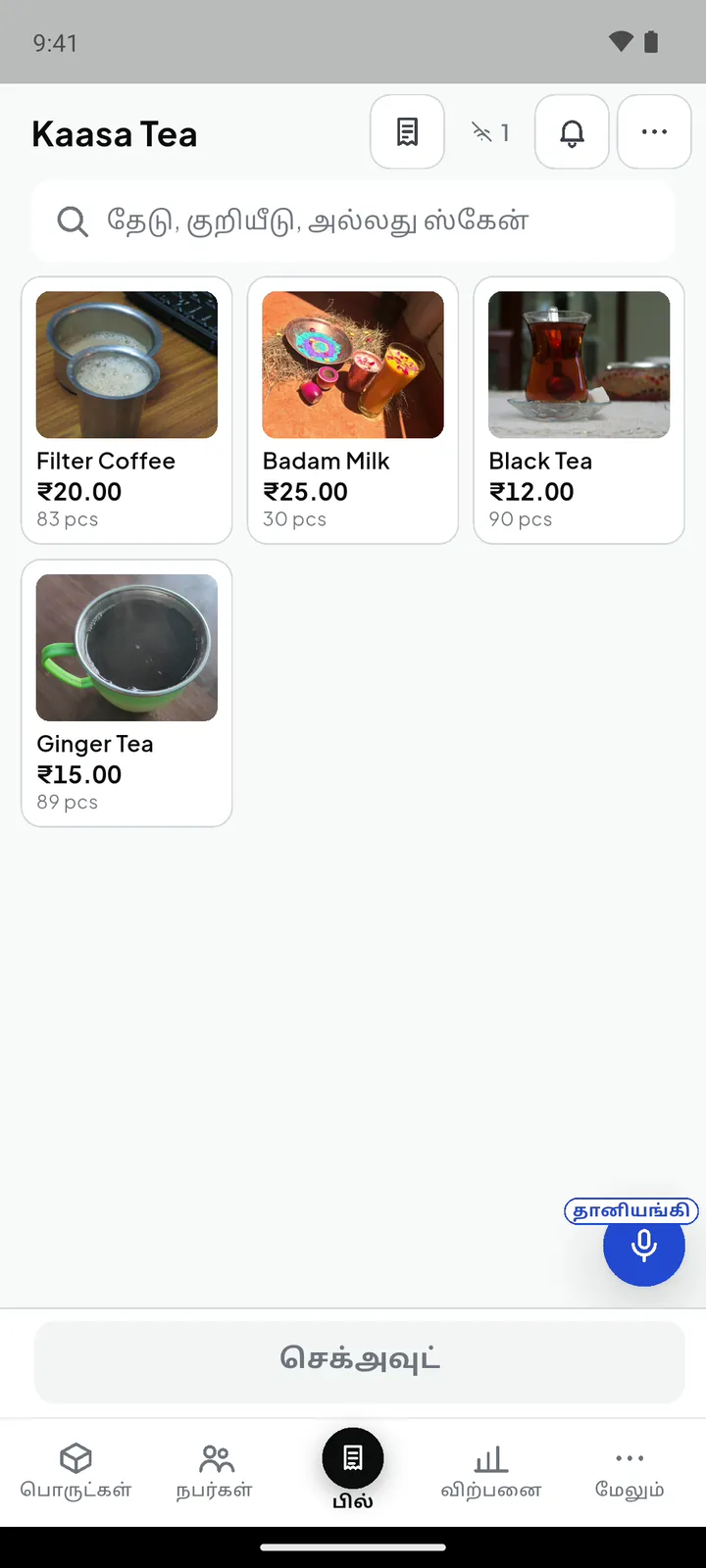 The whole app in Tamil